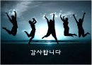 [프로포절]독거노인의 삶의 질 향상을 위한 '황혼 큐피트' 사업 19페이지