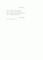 아파트브랜드 인식의 중요성에 따른 마케팅 전략연구 7페이지
