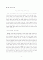 아파트브랜드 인식의 중요성에 따른 마케팅 전략연구 10페이지