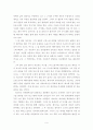 위대한 개츠비를 통해 본 미국의 왜곡된 꿈과 비극 연구 6페이지