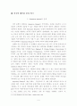 위대한 개츠비를 통해 본 미국의 왜곡된 꿈과 비극 연구 9페이지