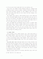부모와 자녀의 의사소통이 청소년의 문제행동에 미치는 영향 연구-서울지역 일부 중. 고교생을 중심으로- 9페이지