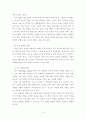 부모와 자녀의 의사소통이 청소년의 문제행동에 미치는 영향 연구-서울지역 일부 중. 고교생을 중심으로- 18페이지