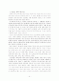 부모와 자녀의 의사소통이 청소년의 문제행동에 미치는 영향 연구-서울지역 일부 중. 고교생을 중심으로- 34페이지