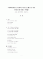 사회복지관 근무자의 직무스트레스가 직무만족도에 미치는 영향-서울, 경기지역을 중심으로- 1페이지