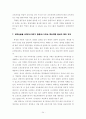 산업교육의 서비스 영역에 관한 연구-산업교육의 발전적 방안을 중심으로- 24페이지