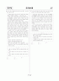 2009학년도 법학적성문제 논증 해설 11페이지