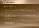 포스코 인재개발원 조사 4페이지