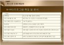 포스코 인재개발원 조사 7페이지