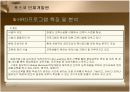 포스코 인재개발원 조사 8페이지
