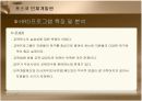 포스코 인재개발원 조사 9페이지