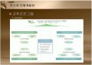 포스코 인재개발원 조사 10페이지