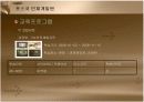 포스코 인재개발원 조사 11페이지