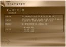 포스코 인재개발원 조사 12페이지