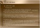 포스코 인재개발원 조사 16페이지
