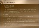 포스코 인재개발원 조사 19페이지