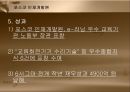 포스코 인재개발원 조사 21페이지