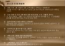 포스코 인재개발원 조사 23페이지
