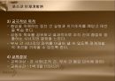 포스코 인재개발원 조사 25페이지