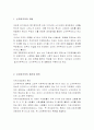 평생교육발전에 신자유주의적 관점은 어떤 영향을 미칠 것인가? 2페이지