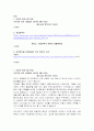 사회문제가 된 주거환경의 사례분석 1페이지