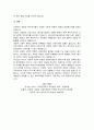 복지국가론- 사회적 위험의 변화와 대응방안 11페이지