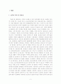유비쿼터스 기술이 주거문화에 미치는 영향 연구-경기도 성남시 유비쿼터스 브랜드 아파트의 소비자 만족도를 중심으로- 3페이지