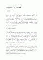 유비쿼터스 기술이 주거문화에 미치는 영향 연구-경기도 성남시 유비쿼터스 브랜드 아파트의 소비자 만족도를 중심으로- 7페이지