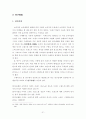 유비쿼터스 기술이 주거문화에 미치는 영향 연구-경기도 성남시 유비쿼터스 브랜드 아파트의 소비자 만족도를 중심으로- 31페이지