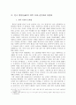 행정 개혁론-공무원 인사 과정과 복지부동 및 부패, 그리고 행정 전문화와 통합화 4페이지