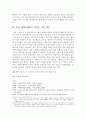 행정 개혁론-공무원 인사 과정과 복지부동 및 부패, 그리고 행정 전문화와 통합화 7페이지