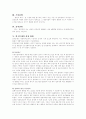 조사방법론/논문분석/이혼자녀/연구문제/척도지수/분석/표집/가설 2페이지