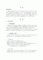일본의 정신세계선불교에 관한레포트입니다(사진과함께 깔끔히 정리되어있어요) 2페이지
