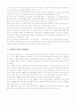 [사이버대학] 유아특수교육에 대하여 논하시오.  3페이지