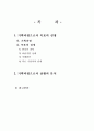 기획과정으로서 목표의 설정과 상황의 분석에 대하여 설명함. 2페이지