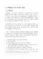 기획과정으로서 목표의 설정과 상황의 분석에 대하여 설명함. 3페이지