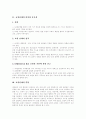 [교원단체][교원단체 정치활동]교원단체의 의의, 교원단체의 중요성, 교원단체의 역할, 교원단체의 기능과 교원단체의 정치참여 문제, 교원단체의 정치활동 확대방안 및 향후 교원단체의 발전 방향 분석 3페이지