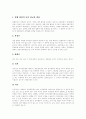 [교원단체][교원단체 정치활동]교원단체의 의의, 교원단체의 중요성, 교원단체의 역할, 교원단체의 기능과 교원단체의 정치참여 문제, 교원단체의 정치활동 확대방안 및 향후 교원단체의 발전 방향 분석 5페이지