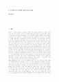 [고교평준화정책][고등학교평준화제도]고교평준화정책(고등학교평준화제도)의 배경, 문제점과 고교평준화정책(고등학교평준화제도)의 쟁점 및 향후 고교평준화정책(고등학교평준화제도)의 개선 방안 분석 2페이지