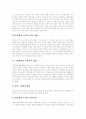 [고교평준화정책][고등학교평준화제도]고교평준화정책(고등학교평준화제도)의 배경, 문제점과 고교평준화정책(고등학교평준화제도)의 쟁점 및 향후 고교평준화정책(고등학교평준화제도)의 개선 방안 분석 4페이지
