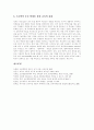[고교평준화정책][고등학교평준화제도]고교평준화정책(고등학교평준화제도)의 배경, 문제점과 고교평준화정책(고등학교평준화제도)의 쟁점 및 향후 고교평준화정책(고등학교평준화제도)의 개선 방안 분석 17페이지