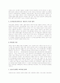 [교육정보화][정보사회]교육정보화의 개념, 교육정보화의 목표, 교육정보화의 비전과 교육정보화의 현황, 교육정보화의 실태, 교육정보화의 문제점 및 향후 교육정보화의 과제 분석(미국의 교육정보화 사례) 7페이지