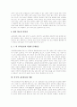 [교육정보화][정보사회]교육정보화의 개념, 교육정보화의 목표, 교육정보화의 비전과 교육정보화의 현황, 교육정보화의 실태, 교육정보화의 문제점 및 향후 교육정보화의 과제 분석(미국의 교육정보화 사례) 11페이지