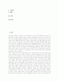 [구성주의][구성주의 이론][구성주의 교수학습방법][구성주의교육]구성주의의 정의, 구성주의의 배경, 구성주의의 특성과 구성주의적 교수학습원리 및 구성주의의 시사점, 구성주의 관련 제언 분석 2페이지
