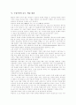 [구성주의][구성주의 이론][구성주의 교수학습방법][구성주의교육]구성주의의 정의, 구성주의의 배경, 구성주의의 특성과 구성주의적 교수학습원리 및 구성주의의 시사점, 구성주의 관련 제언 분석 5페이지