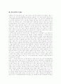 [김대중정부][노무현정부][대북정책][남북관계]김대중정부의 대북정책, 남북화해협력정책, 대북포용정책, 햇볕정책과 노무현정부의 평화번영정책을 통해 본 대북정책의 문제점 및 대북정책의 평가와 전망 27페이지