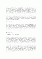 [녹차][녹차의 의미][녹차의 효능][녹차 다이어트][녹차에 대한 오해][녹차문화][차][녹차잎]녹차의 의미, 녹차의 효능과 녹차 다이어트 및 녹차에 대한 오해 고찰(녹차, 녹차문화, 차, 다도, 차문화) 3페이지