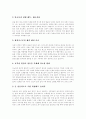 [녹차][녹차의 의미][녹차의 효능][녹차 다이어트][녹차에 대한 오해][녹차문화][차][녹차잎]녹차의 의미, 녹차의 효능과 녹차 다이어트 및 녹차에 대한 오해 고찰(녹차, 녹차문화, 차, 다도, 차문화) 4페이지
