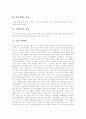 [녹차][녹차의 의미][녹차의 효능][녹차 다이어트][녹차에 대한 오해][녹차문화][차][녹차잎]녹차의 의미, 녹차의 효능과 녹차 다이어트 및 녹차에 대한 오해 고찰(녹차, 녹차문화, 차, 다도, 차문화) 6페이지