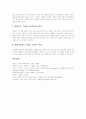 [녹차][녹차의 의미][녹차의 효능][녹차 다이어트][녹차에 대한 오해][녹차문화][차][녹차잎]녹차의 의미, 녹차의 효능과 녹차 다이어트 및 녹차에 대한 오해 고찰(녹차, 녹차문화, 차, 다도, 차문화) 8페이지